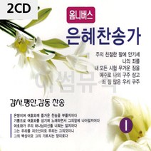 2CD 은혜찬송가, 쿠팡 본상품선택