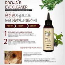 눈꼽제거 눈병예방 눈세정세 눈물흔적 강아지눈세정제