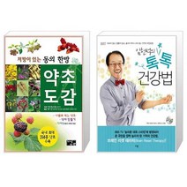 유니오니아시아 처방이 있는 동의한방 약초도감 + 임헌석의 톡톡 건강법, [단일상품]