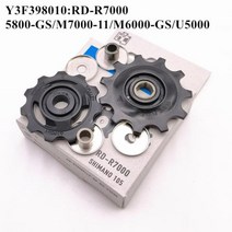 나이스물산 더준글로벌 변속기 시마노뒷 풀리 세트, R7000