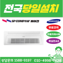 (1way) 삼성 무풍 AC023RA1PBH1SY 시스템냉난방기 천장형에어컨 천정형냉온풍기 6평 아파트