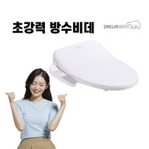 대림바스 초강력 방수비데 필터필요없는 방수비데 필터없는 화장실비데 IPX5등급 TQP, 자가설치