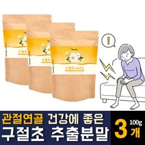 100% 국내산 구절초 추출물 분말 가루 파우더 선모초 리나린 성분 관절 연골 건강엔 니아신 베타카로틴 효능 부모님 노인 어르신 시니어 선물용 추천, 100g 3개