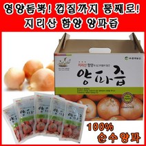 지리산 함양 양파즙 양파진액 양파엑기스 부모님선물 명절선물 양파농축액, 50포, 100ml