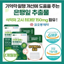 코오롱 제 약 고함량 징코 기억력 혈행 정맥 은행잎 추출물 뇌 건강 손발 혈관 영양제 다리 종아리 부모님 집중력 나이아신 아연 판토텐산 혈액순환 비타민 저림 절임, 2개(2개월)