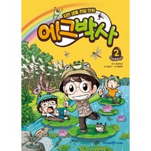 아이세움 에그박사 2