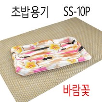 초밥용기 초밥트레이 스시포장 회용기 대나무 SS-10P 400세트(뚜껑포함), (용기+뚜껑), 2)바람꽃SS-10P 400세트