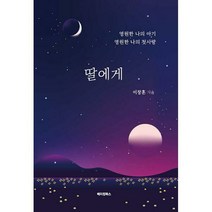 [밀크북] 메이킹북스 - 딸에게