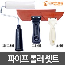 셀프 인테리어 파이프롤러 세트 페인트 칠 세트 도구 미디어나무