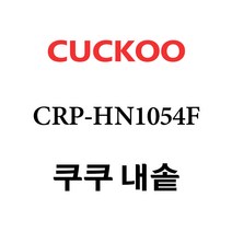 쿠쿠 CRP-HN1054F, 1개, 내솥 단품만 X 1