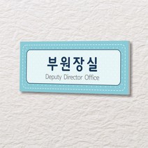 세경케이알 WLR156 사무실표지판 오피스표지판 부서명패 회사명판 간판 실내간판 팻말 도어사인 호실판 아파트호수, 포멕스