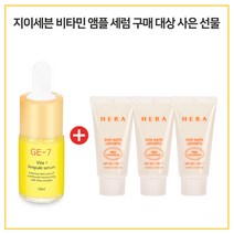GE7 비타민앰플세럼 구매시 헤라 NEW 선 메이트 레포츠 프로 워터프루프 30ml 3개, 10ml