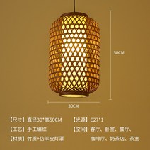 이자카야 조명 일식집 무드등 천장 부착 라탄 대나무, 브라운 30x50