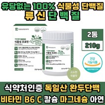 운동후 단백질 식물성 보충제 아미노산 류신 파우더 성장기 중장년 추천 타 먹는 프로틴 쉐이크 분말 가루 완두 콩 맛있는 곡물 맛 독일 완두단백 BCAA 근육 건강 식약처인증 건기식