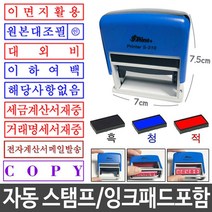 그린 도장 자동 만년 스탬프 제작 인장 패드포함 인감 스템프 넘버링 1W186F4F, 1개, 전자계산서메일발송_청