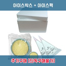 엠케이크 케이크만들기 아이스박스, 아이스박스(소)