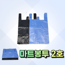 손잡이 마트봉투 2호 검정 청유색, 300매