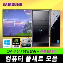 삼성 사무용 가정용 리퍼 데스크탑 컴퓨터 본체 정품윈도우10, 24인치포함, 06.슬림 i5-6400/8/240+500/GT520