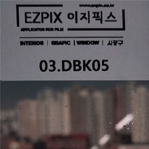 이지픽스 현대시트 비반사 쏠라필름 썬팅지 솔라 자외선차단, DBK05