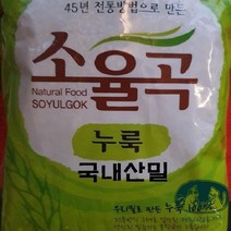 쌀누룩만들기 누룩막걸리 쌀누룩요거트 국내산밀 소금누룩 누룩시무교병 누룩1kg, @#상품선택#@