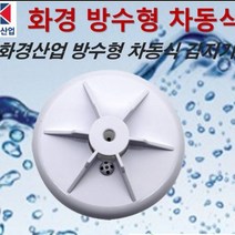 차동식감지기 방수형 화재감지기 화경, 1개