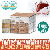 침묵의장기 꼭먹어야하는 밀크씨슬엉겅퀴 실리마린 직장인비타민 잠을자도피곤 간피로 간비타민 영양제 피곤할때 밀크시슬1300 간수치 성분 복용법 밀크시슬 프리미엄 숙취해소법