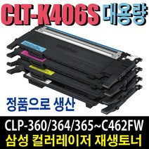 삼성 CLT-K406S 재생토너 CLP-360 CLP-365W CLX-3300 CLX-3305W CLX-3307W SL-C462FW SL-C463W SL-C467FW 비정품토너, 정품형(특대용량)/CLT-C406S 맞교환-파랑, 1개