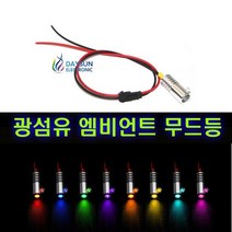 차량용 EL 와이어 광섬유 엠비언트 라이트 무드등 9가지 색상, (선택7번)광섬유(핑크)