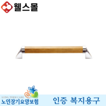안전손잡이 CL300 노인 복지용구 실버용품, 감경대상자 9%