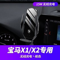 bmw x3 x4 네비게이션 커버 핸드폰 브라켓 x1 x2 무선 충전 거치대 차량 자동차, 20-22년 x1x2 무선 충전 스탠드(검정)
