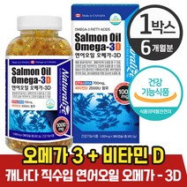 식약처 인증 캐나다 직수입 연어 오일 오메가3D 360캡슐 오메가3 비타민D 2000IU 연어어유 99.9% 대용량 혈관 혈액 순환 뼈 형성 건조한 눈 건강 도움 영양제, 1박스