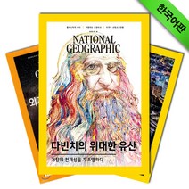 월간잡지 내셔널지오그래픽 1년 정기구독 (한글판), 구독시작호:1월호