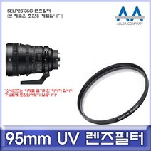 소니 SELP28135G 렌즈필터 95mm UV필터/ALLDA, 본상품선택