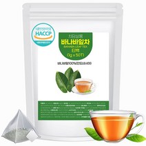 그윽현 바나바잎차 100% haccp 바나바잎 티백차 코로솔산 추출물 분말 가루 바나나 바나바차 티백 잎차 1g 50개, 바나바잎티백 1g x 50개