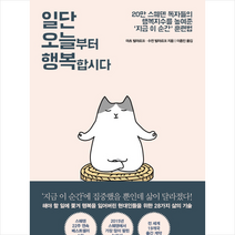 일단 오늘부터 행복합시다, 마일스톤