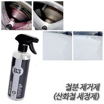 (세차용품) 다용도 철분 제거제 산화철 분진 세정제, 1개