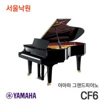 야마하 그랜드피아노 CF6/서울낙원