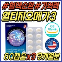 하체 혈액 순환 혈행 개선 작은알 RTG 정어리 오메가3 불포화 지방산 EPA DHA 안구 건조 눈 건조할때 관리 조절 케어 중년 여성 여자 남성 남자 부모님 시니어 어르신 노인
