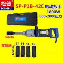 전기렌치 직각 충전식 브러시리스 라쳇 220V 강력한 자동차 수리 고출력, SP-P1B-42C는 공장에서 +12cm가 기본으로 제