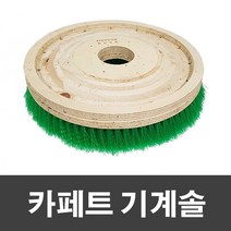 더크린 카페트 기계솔 녹색 12인치 기계솔 바닥청소 원형브러쉬 청소솔 광택솔 청소용품 바닦청소
