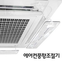 윈드윙 윈드씽 에어컨바람막이 윈드바이저