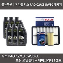 올뉴투싼 1.7 디젤 킥스 PAO C2C3 5W30 (6L) 보쉬 오일필터+ 보쉬 에어필터 엔진오일 패키지