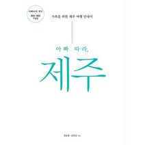 핫한 아빠따라제주책 인기 순위 TOP100