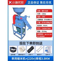 쌀도정기 업소용 탈곡기 탈각기 도정기계 정미소 벼, 정미기 +220V 단상 3.8KW