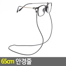 65cm 안경줄 안경줄 패션안경줄 안경끈 선글라스줄 안경소품, 본상품선택