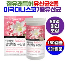 질 유래 프로 프리 바이오틱스 50억 마리 보장 락토바실러스 김치 유산균 플란타룸 알약유산균 30대 40대 50대 60대 남성 여성 부모님 장모님 건강 선물 5개월분