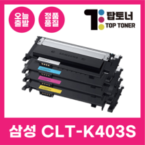 삼성 재생 토너 CLT-K403S 대용량 완제품 최신칩 장착, CLT-K403S 검정