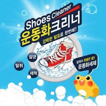 두꺼비 운동화전용세제 운동화크리너 강력한 발포 360g, 1개