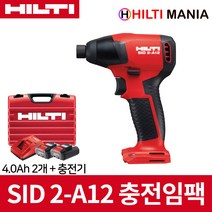 힐티 SID2-A12 12V 충전 임팩트 드라이버 4.0Ah 2개