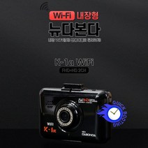 뉴다본다 K-1a WIFI 2채널 블랙박스 고화질 퀵부팅 핸드폰연결, k-1a wifi 2ch 64gb